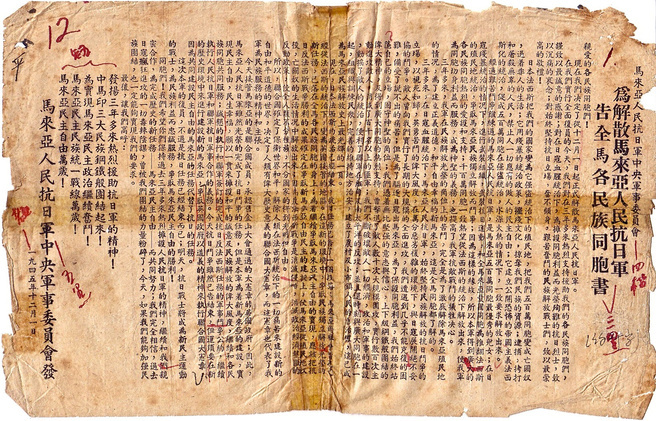 1945年12月1日《为解散马来亚人民抗日军告全马各民族同胞书》历史文献原件：莱特战后重投英方怀抱，利用马共中央总书记职权强推右倾投降路线并下令解散逾万人的抗日武装，致使马共错失战后宣告马来亚独立的历史机遇
