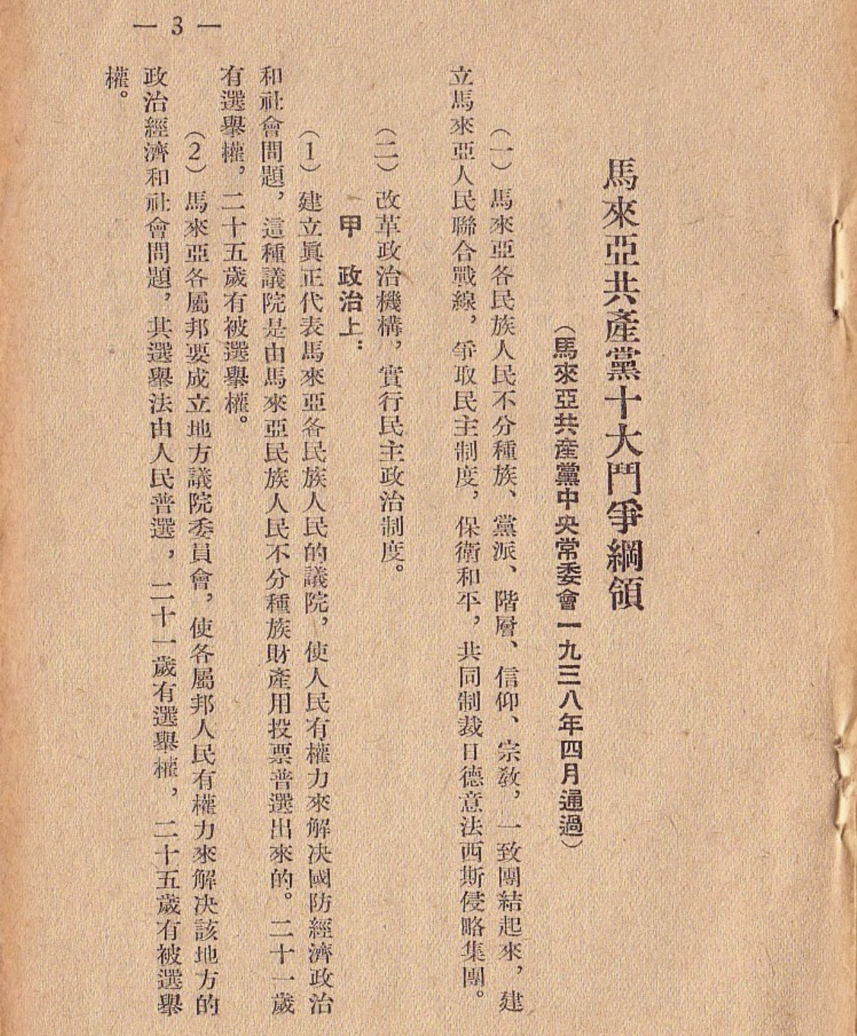 《十大斗争纲领》