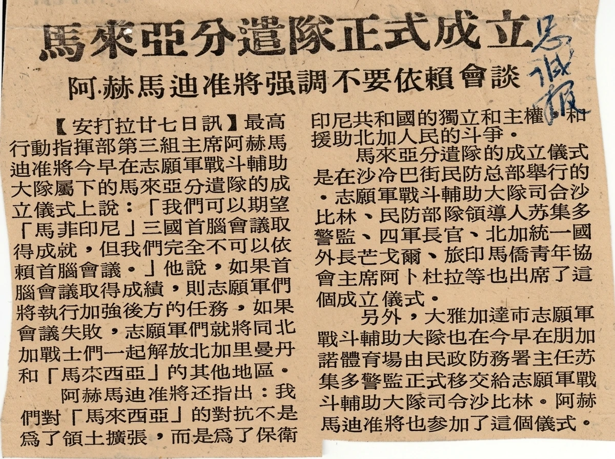 1964年6月27日印尼报章报道：印尼最高行动指挥部阿赫玛迪准将出席支援马来亚志愿分遣队（Detasemen Malaya）成立仪式