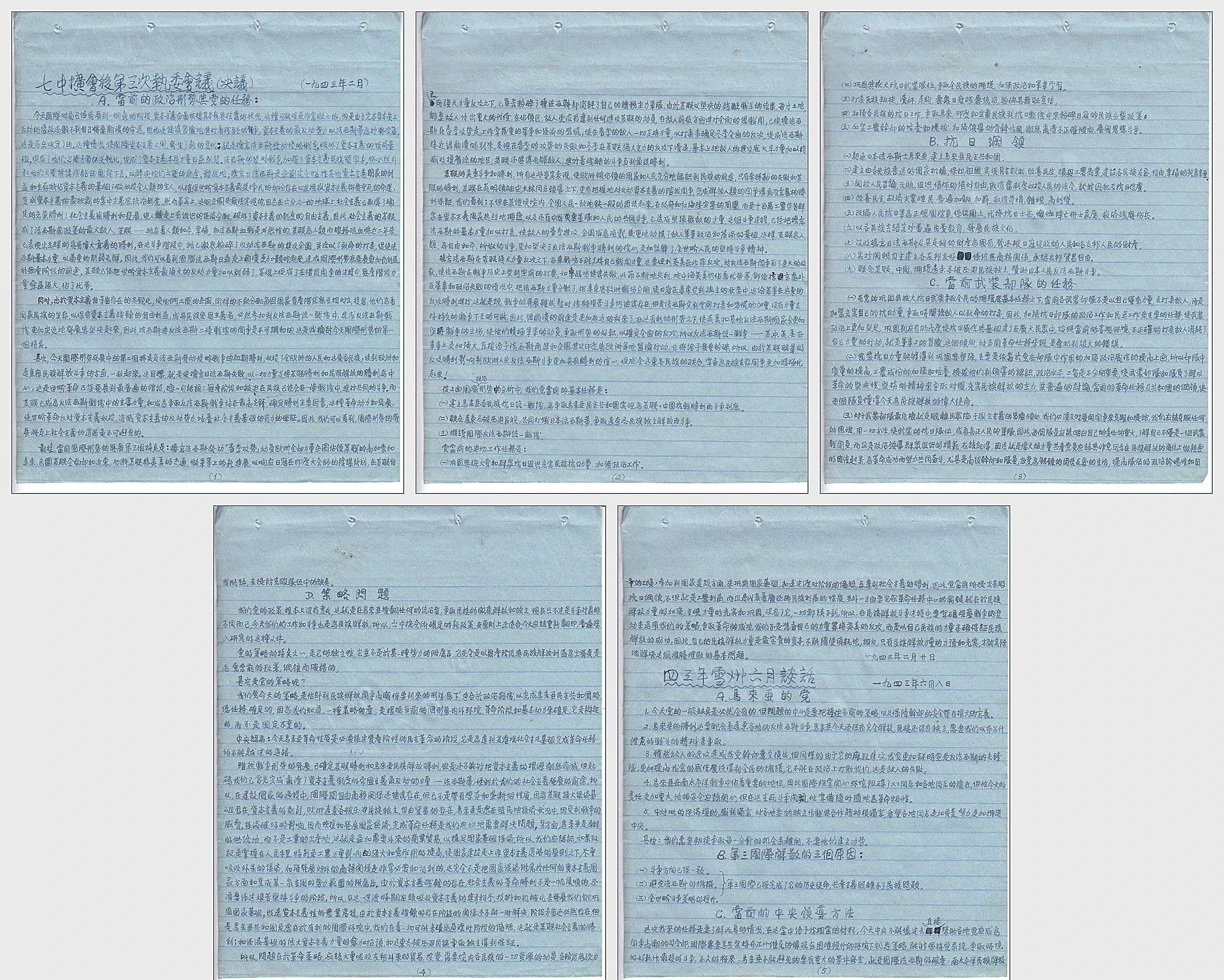 1943年2月20日马共中央《七中扩会议后第三次执委会会议（决议）》（蔡克明起草）及1943年6月8日《四三年雪州六月谈话》五页全本手抄原件历史文献档案（上排：第1、2、3页；下排：第4、5页）。全本完整保存了国际反法西斯形势与五大迫切任务（A项）、《B. 抗日纲领》九大条文、《C. 当前武装部队的任务》、《D. 策略问题》及雪州六月谈话全文。