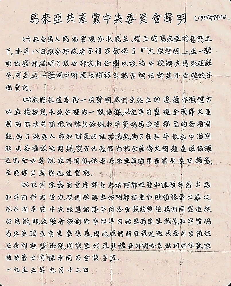 第15集：华玲和谈与历史破冰（1955年12月28日－29日）