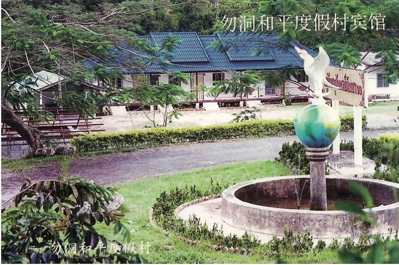 勿洞和平村（Betong Peace Village，第10朱拉蓬公主发展村 / Ban Chulabhorn Patana 10）：原马共中央机关与第十二支队部分指战员定居点。图为勿洞和平度假村宾馆门前著名的“和平鸽与地球仪”喷泉雕塑。