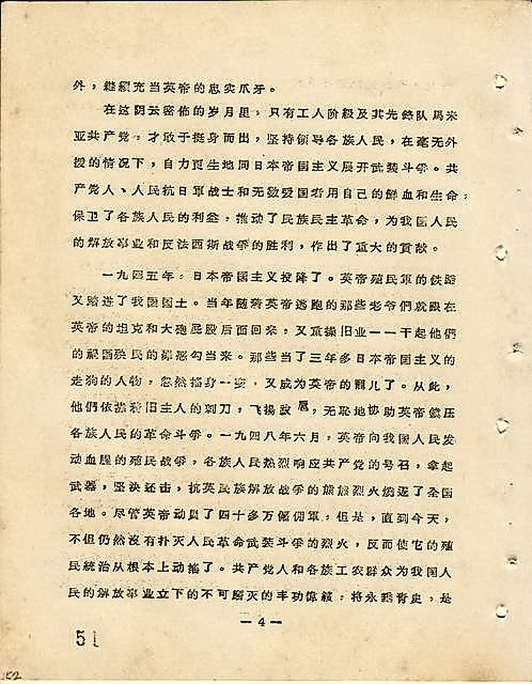 1969年11月至12月《马来亚革命之声》广播电台华语播音打字原稿（第51页），展现丛林流动广播与无线电宣传战线的文献实迹。