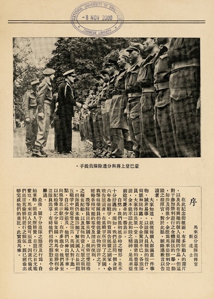 1946年11月22日马来半岛公众联络部于新加坡出版之《伦敦胜利游行》历史画册内页原件（第1帧）：记录马来亚人民抗日军代表与马来亚分遣队在伦敦营地、英皇乔治六世及王后亲临检阅交谈、蒙巴顿勋爵检阅及1946年6月8日伦敦大游行盛况