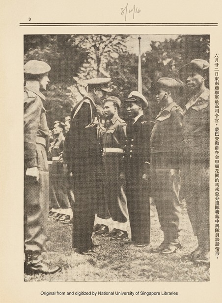 1946年11月22日马来半岛公众联络部于新加坡出版之《伦敦胜利游行》历史画册内页原件（第2帧）：记录马来亚人民抗日军代表与马来亚分遣队在伦敦营地、英皇乔治六世及王后亲临检阅交谈、蒙巴顿勋爵检阅及1946年6月8日伦敦大游行盛况