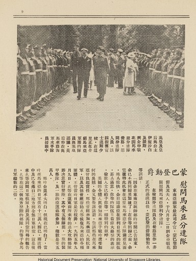 1946年11月22日马来半岛公众联络部于新加坡出版之《伦敦胜利游行》历史画册内页原件（第6帧）：记录马来亚人民抗日军代表与马来亚分遣队在伦敦营地、英皇乔治六世及王后亲临检阅交谈、蒙巴顿勋爵检阅及1946年6月8日伦敦大游行盛况
